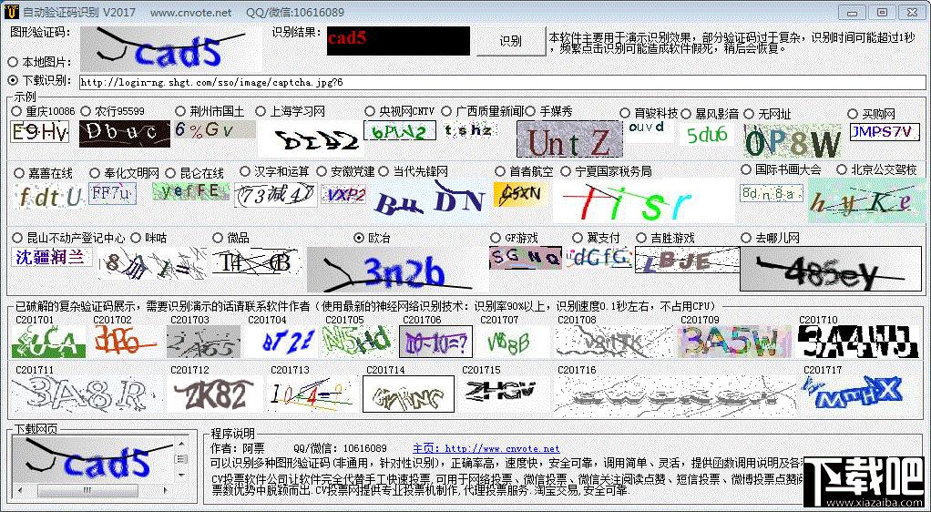 CV全自动图形图片验证码识别软件,图形图片验证码识别软件