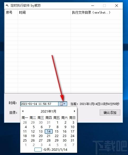批量定时执行软件,批量定时执行工具,定时执行文件
