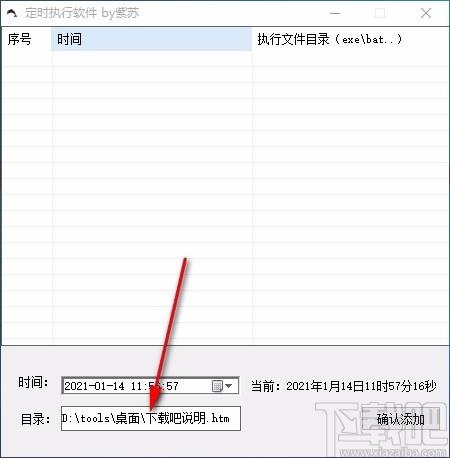 批量定时执行软件,批量定时执行工具,定时执行文件