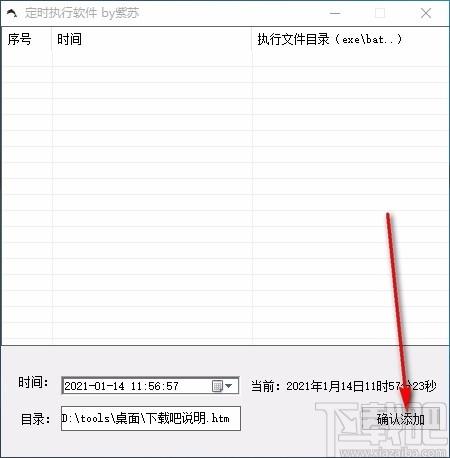 批量定时执行软件,批量定时执行工具,定时执行文件