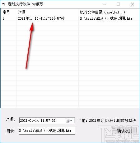 批量定时执行软件,批量定时执行工具,定时执行文件
