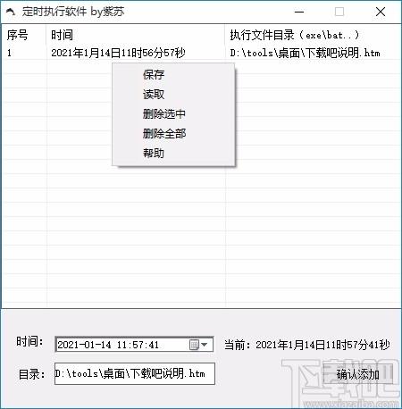 批量定时执行软件,批量定时执行工具,定时执行文件