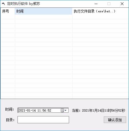 批量定时执行软件,批量定时执行工具,定时执行文件