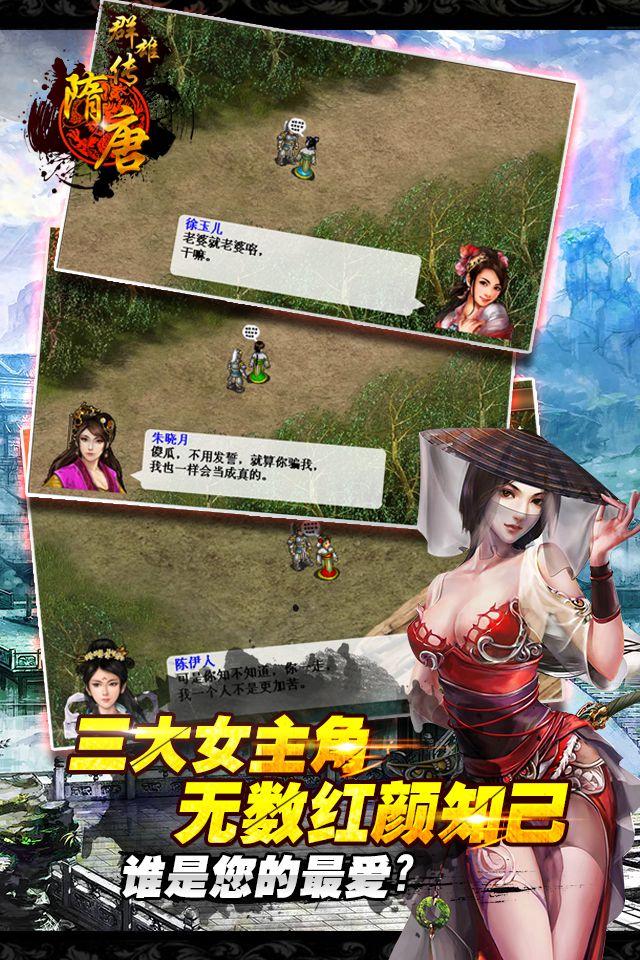 雄霸隋唐手游下载,雄霸隋唐,武侠手游,战斗手游