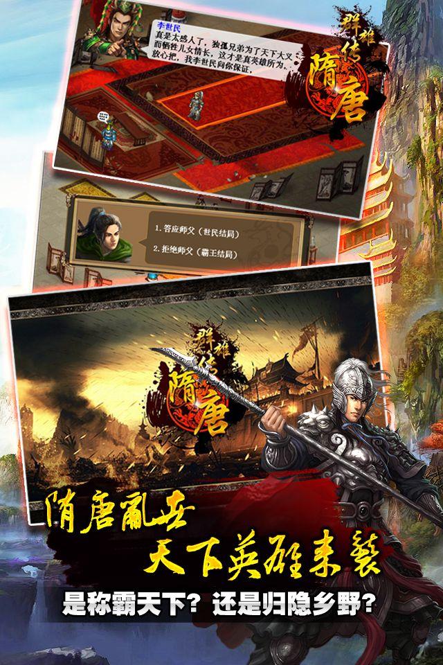 雄霸隋唐手游下载,雄霸隋唐,武侠手游,战斗手游