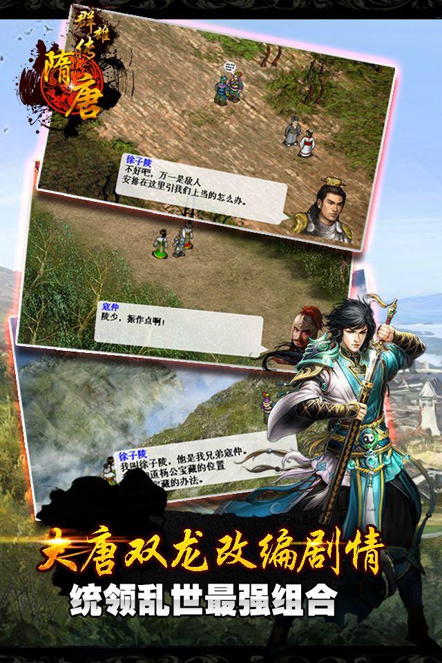 雄霸隋唐手游下载,雄霸隋唐,武侠手游,战斗手游