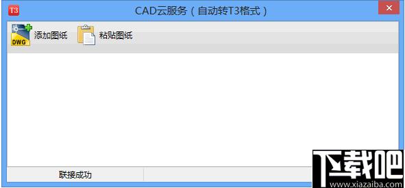 CAD云服务下载,格式转换,CAD转换