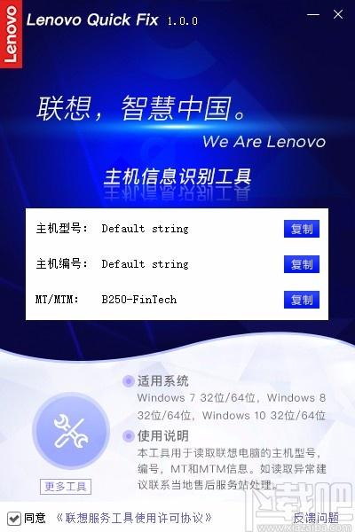 联想主机信息识别工具,主机信息识别软件,主机型号