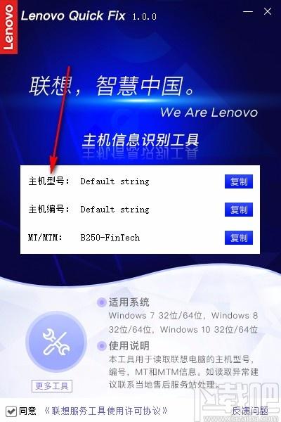 联想主机信息识别工具,主机信息识别软件,主机型号