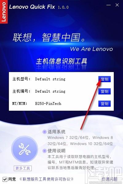 联想主机信息识别工具,主机信息识别软件,主机型号