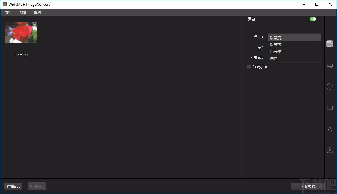 WidsMob ImageConvert下载,图片转换软件,图片转换,格式转换