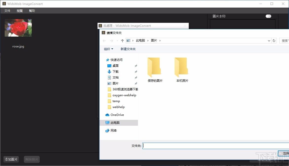 WidsMob ImageConvert下载,图片转换软件,图片转换,格式转换
