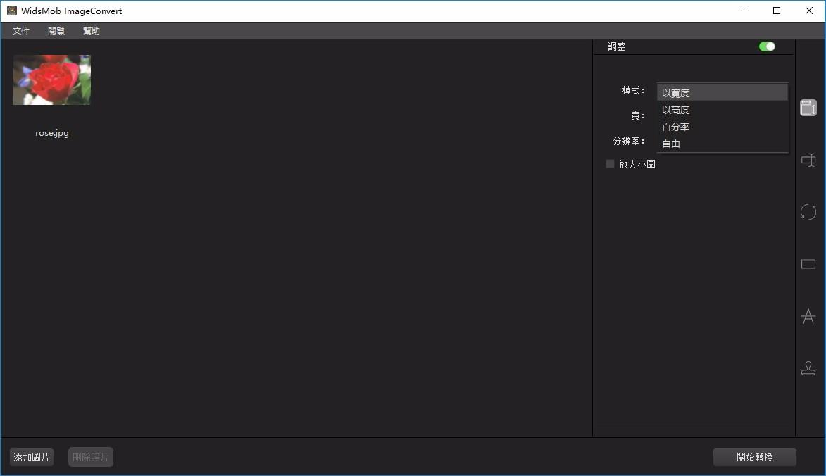 WidsMob ImageConvert下载,图片转换软件,图片转换,格式转换