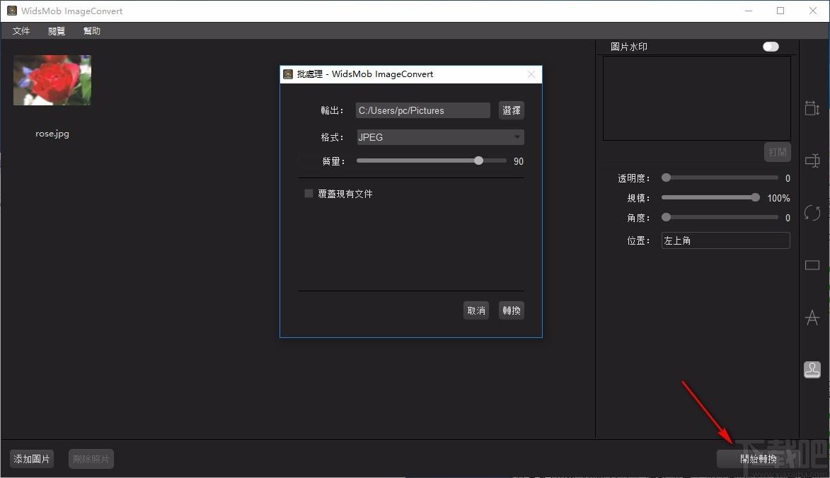 WidsMob ImageConvert下载,图片转换软件,图片转换,格式转换