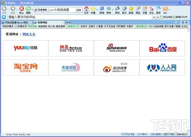 网虫浏览器,网虫,浏览器,Neter