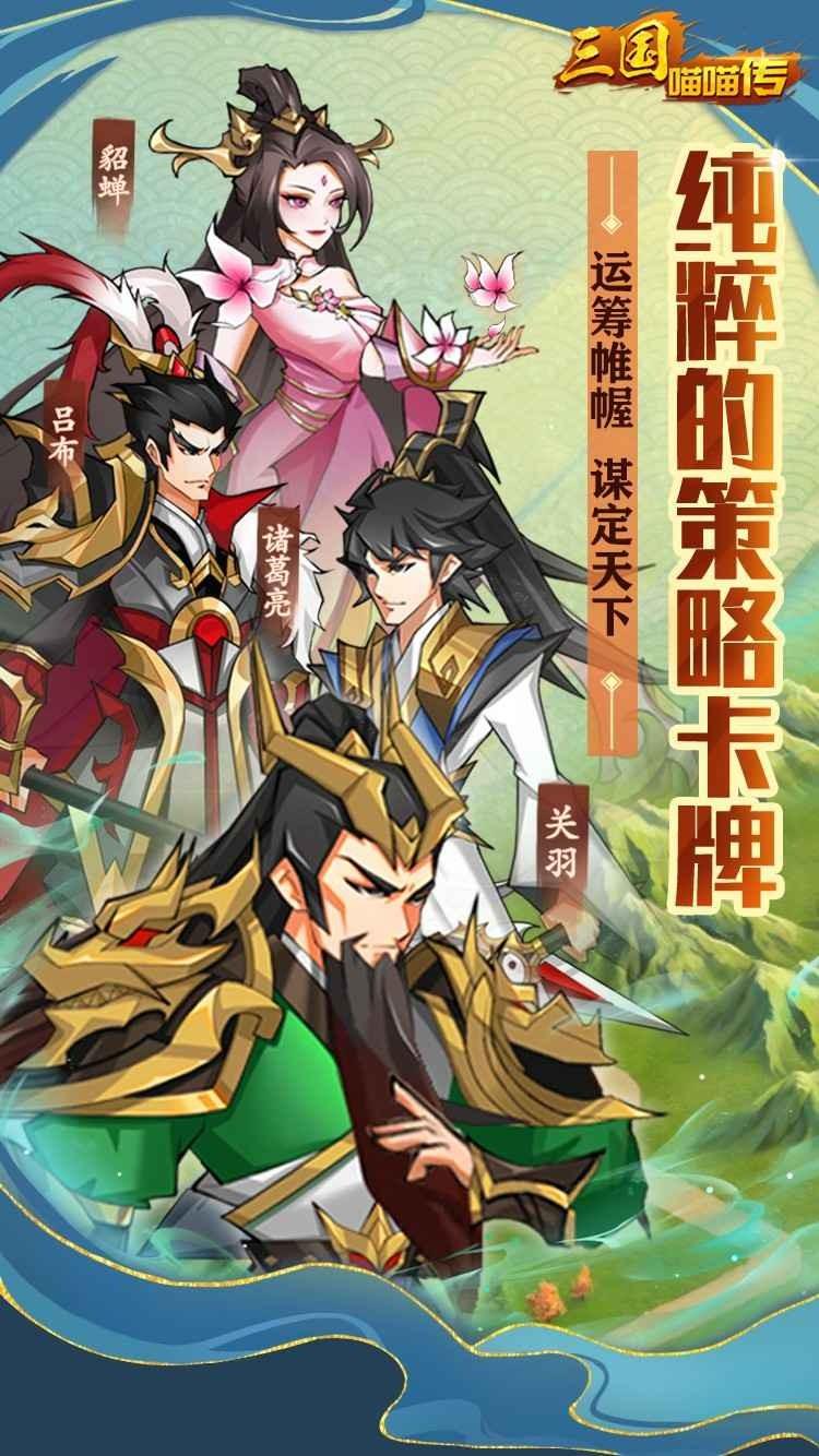 三国喵喵传手游下载,三国喵喵传,放置手游,三国手游