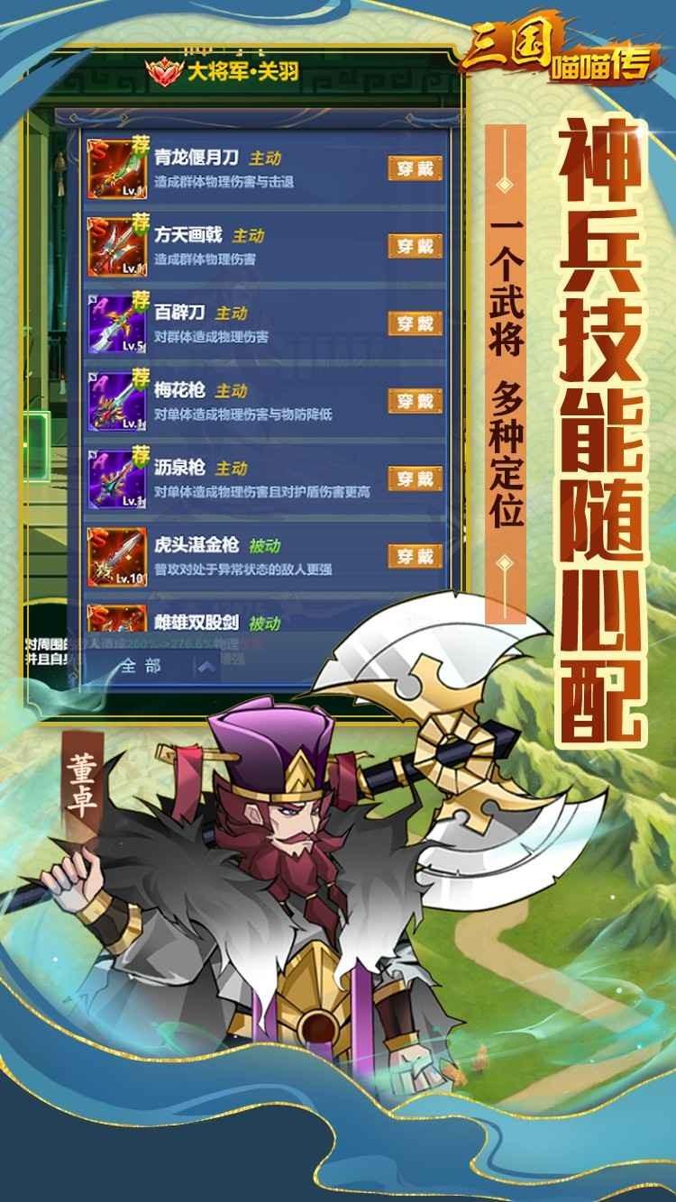 三国喵喵传手游下载,三国喵喵传,放置手游,三国手游