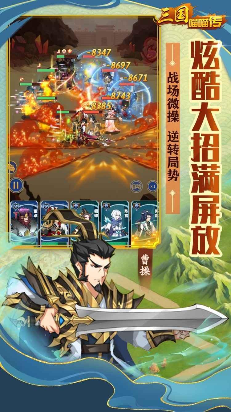 三国喵喵传手游下载,三国喵喵传,放置手游,三国手游