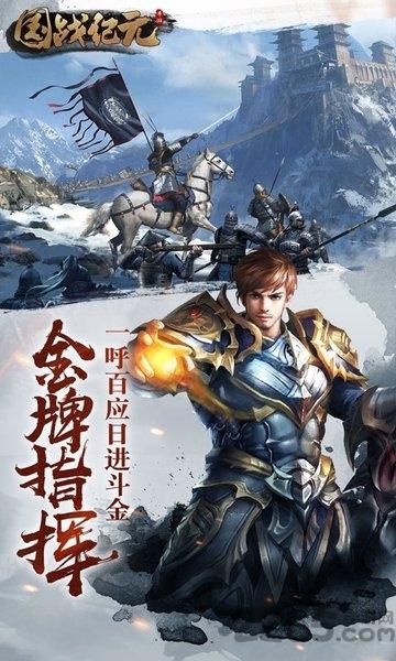 国战纪元福利版bt版下载,战争手游,果盘手游,国战纪元