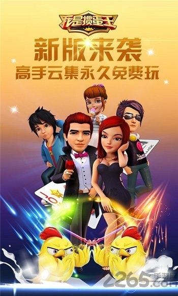 我是掼蛋王手机版下载,掼蛋游戏,扑克手游,我是掼蛋王