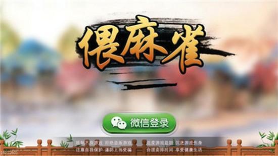 邵阳剥皮牵手跑胡子游戏(暂未上线),邵阳剥皮牵手跑胡子,麻将游戏