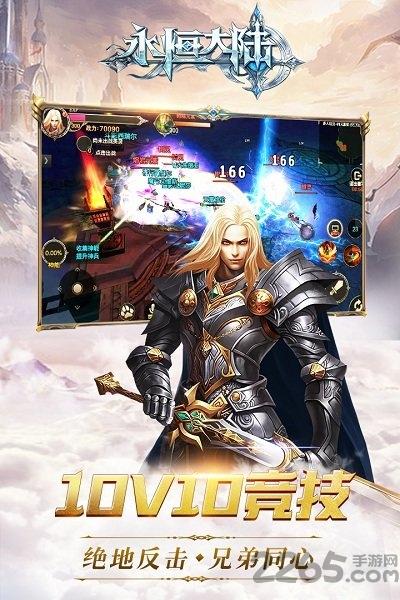 永恒大陆hd手游下载,永恒大陆,魔幻手游,异界手游