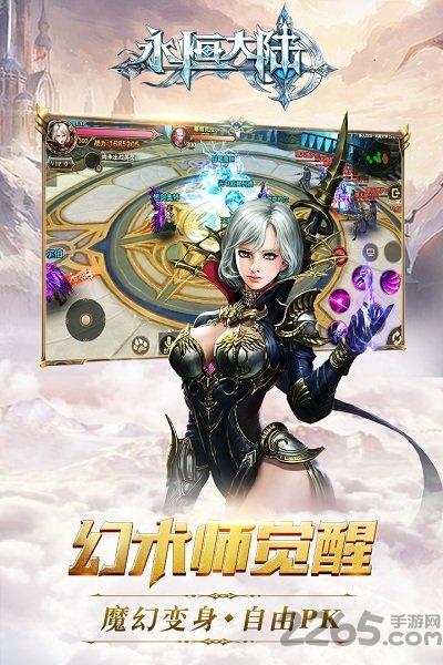 永恒大陆hd手游下载,永恒大陆,魔幻手游,异界手游