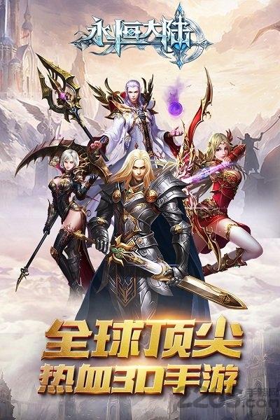 永恒大陆hd手游下载,永恒大陆,魔幻手游,异界手游