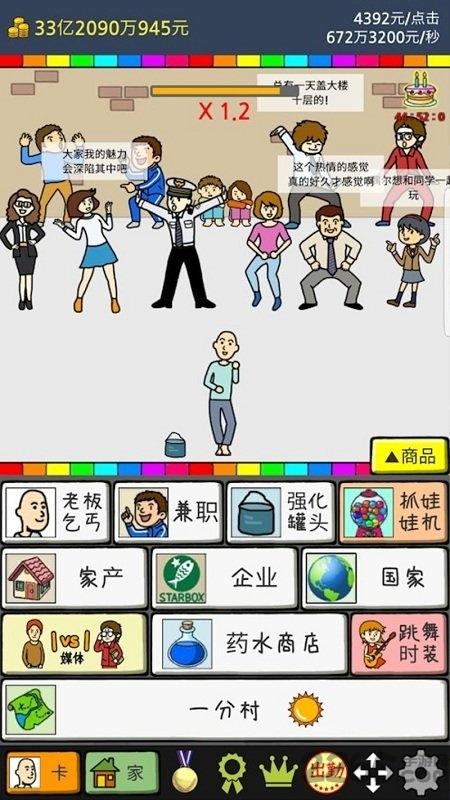 养乞丐2中文版下载,养乞丐2,魔性游戏,卡通游戏