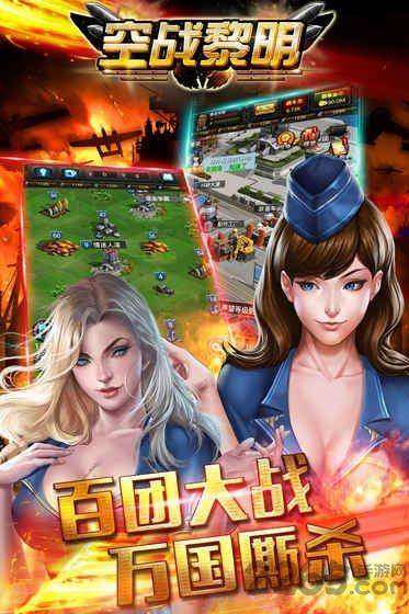 空战黎明手机版下载,空战黎明,射击游戏,闯关游戏