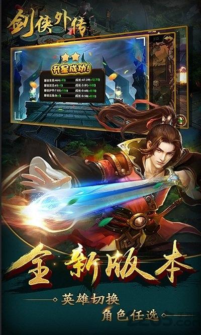 剑侠外传游戏手机版下载,剑侠外传,pk手游,对战手游