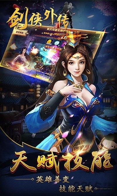 剑侠外传游戏手机版下载,剑侠外传,pk手游,对战手游