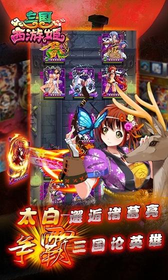 三国西游姬手游下载,三国西游姬,卡牌手游,二次元手游