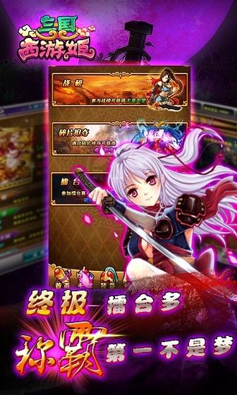 三国西游姬手游下载,三国西游姬,卡牌手游,二次元手游