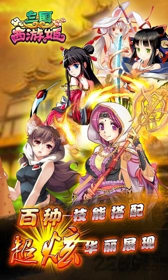 三国西游姬手游下载,三国西游姬,卡牌手游,二次元手游