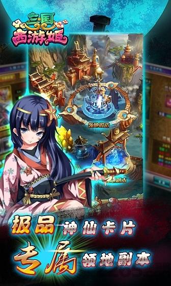 三国西游姬手游下载,三国西游姬,卡牌手游,二次元手游