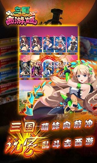 三国西游姬手游下载,三国西游姬,卡牌手游,二次元手游
