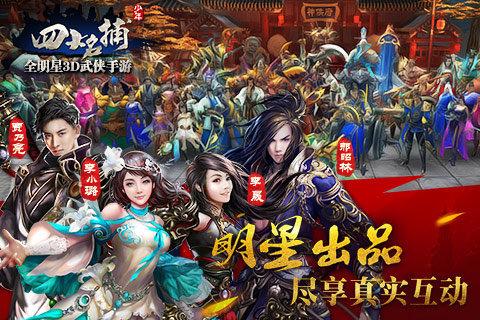 九游少年四大名捕手游下载,少年四大名捕,武侠手游,动作手游,九游手游