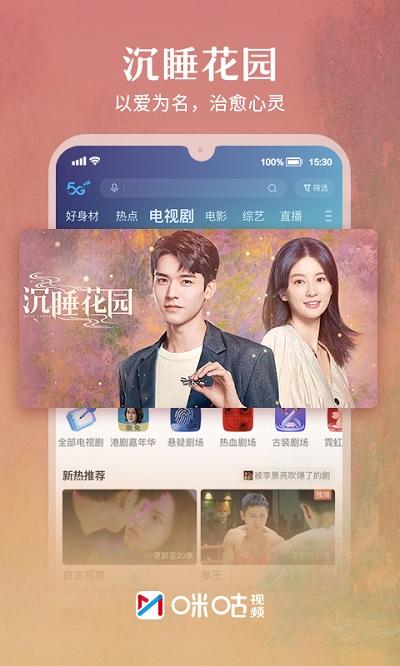 咪咕视频tv版官方版(咪视界)下载,视频app,咪咕视频,播放器app