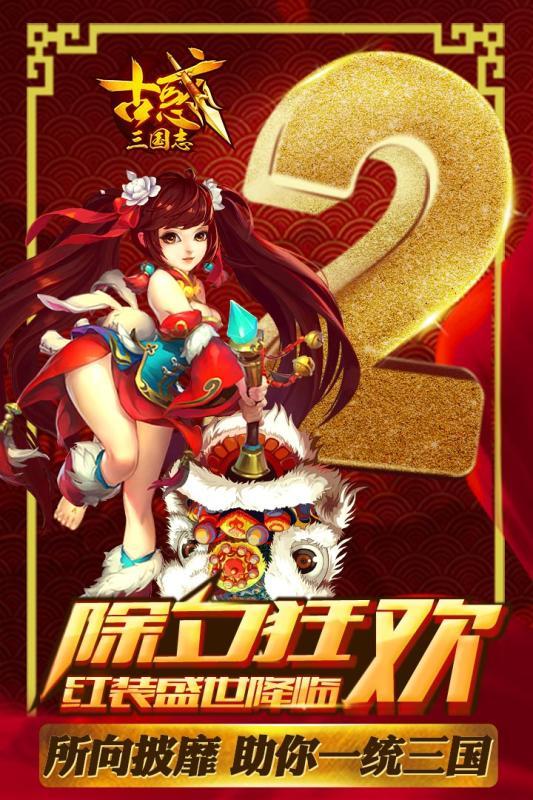 古惑三国志满v版下载,古惑三国志,对战手游,三国手游