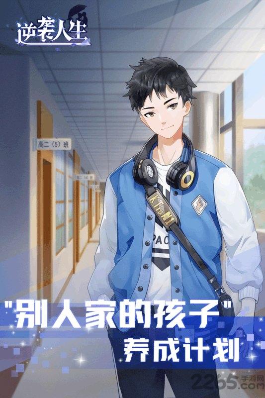 vivo版逆袭人生下载,逆袭人生,模拟手游,养成手游,vivo手游