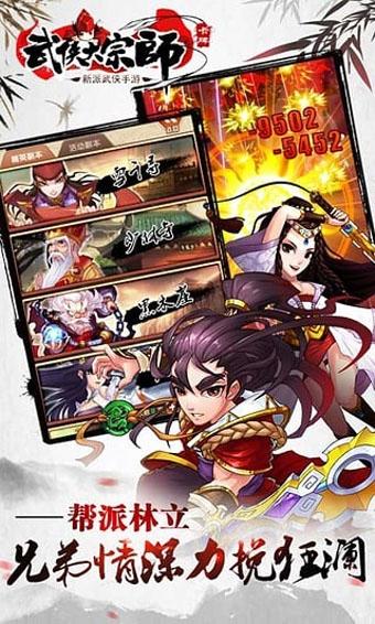 武侠大宗师顶级公益服下载,武侠大宗师,卡牌手游,角色扮演手游