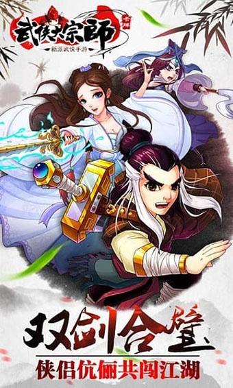 武侠大宗师顶级公益服下载,武侠大宗师,卡牌手游,角色扮演手游