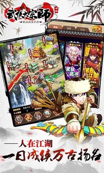 武侠大宗师顶级公益服下载,武侠大宗师,卡牌手游,角色扮演手游