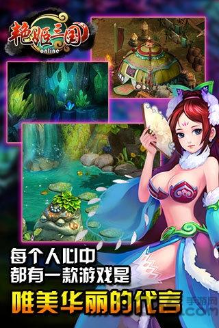 艳姬三国最新版下载,艳姬三国,三国手游,pk手游,q萌手游