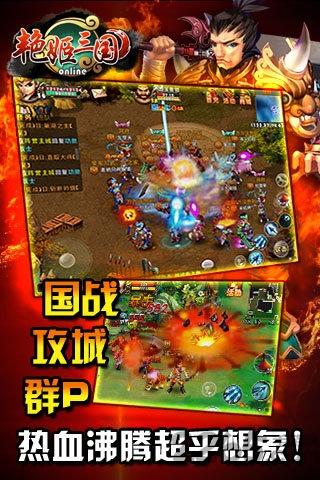 艳姬三国最新版下载,艳姬三国,三国手游,pk手游,q萌手游
