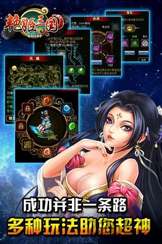 艳姬三国最新版下载,艳姬三国,三国手游,pk手游,q萌手游