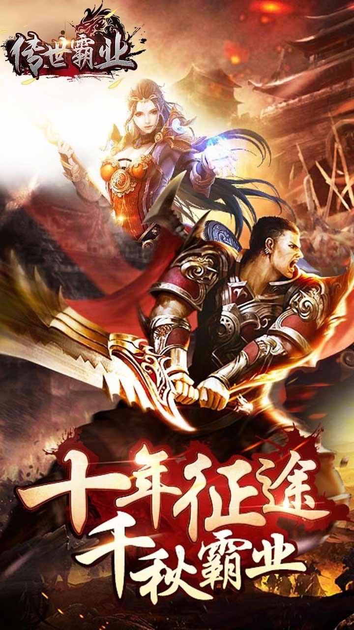 朋友玩传世霸业手游下载,传世霸业,传奇手游,pk手游,rpg手游,朋友玩手游