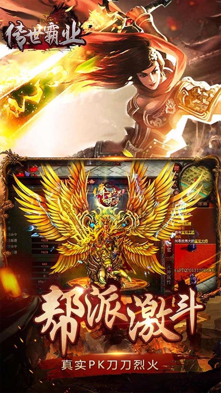 朋友玩传世霸业手游下载,传世霸业,传奇手游,pk手游,rpg手游,朋友玩手游