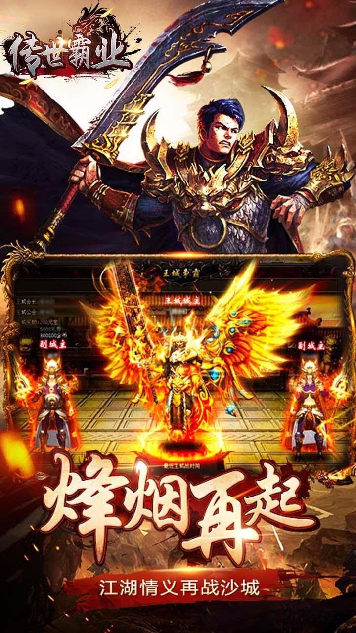 朋友玩传世霸业手游下载,传世霸业,传奇手游,pk手游,rpg手游,朋友玩手游
